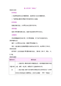 大象版（2024）三年级下册（2024）第三单元 食物与消化4 胃中“奇遇记”表格教学设计及反思