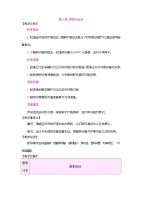 小学科学第四单元 空气与呼吸4 呼吸与运动表格教案