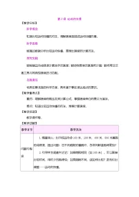 大象版（2024）三年级下册（2024）2 运动的快慢表格教案