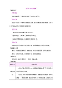 大象版（2024）三年级下册（2024）3 速度的测算表格教案