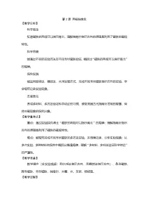 小学科学2 两极指南北表格教学设计