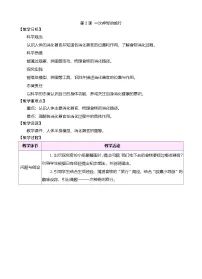 大象版（2024）三年级下册（2024）2 一次神奇的旅行表格教案