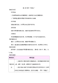 大象版（2024）三年级下册（2024）4 胃中“奇遇记”表格教学设计