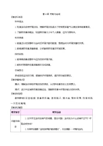 大象版（2024）三年级下册（2024）4 呼吸与运动表格教案设计