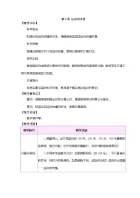 大象版（2024）三年级下册（2024）第五单元 运动2 运动的快慢表格教案及反思