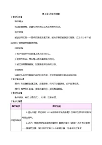 大象版（2024）三年级下册（2024）3 速度的测算表格教学设计