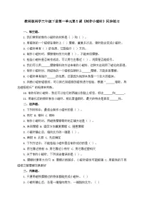 科学5.制作小磁针练习