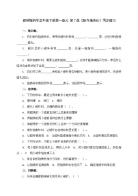 小学科学教科版（2024）三年级下册（2024）7.制作指南针达标测试