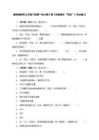教科版（2024）三年级下册（2024）8.用指南针“寻宝”课后练习题