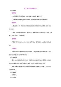 粤教粤科版（2024）三年级下册（2024）第7课 我国的珍稀动物教案