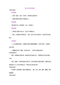 三年级下册（2024）第2单元 消化与呼吸第8课 食物与营养教学设计及反思