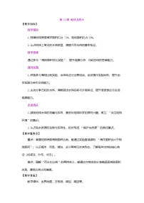 小学科学粤教粤科版（2024）三年级下册（2024）第12课 地球上的水教案及反思