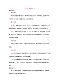 小学科学粤教粤科版（2024）三年级下册（2024）第15课 溶解的快慢教学设计