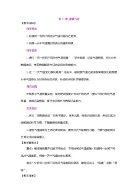 科学三年级下册（2024）第17课 测量气温教学设计