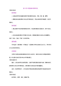 粤教粤科版（2024）三年级下册（2024）第5课 动物接触和感知环境教案及反思