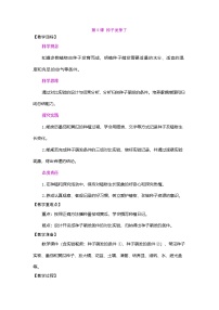 苏教版（2024）三年级下册（2024）5 种子发芽了教案