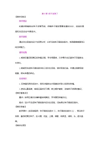 苏教版（2024）三年级下册（2024）5 种子发芽了教案