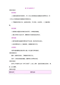 苏教版（2024）三年级下册（2024）7 植物开花了教案