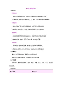 小学科学苏教版（2024）三年级下册（2024）8 植物结果了教学设计
