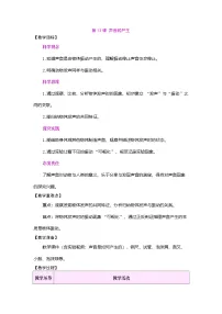 苏教版（2024）三年级下册（2024）13 声音的产生教案