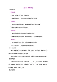 小学科学苏教版（2024）三年级下册（2024）15 不同的声音教学设计及反思
