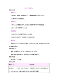 苏教版（2024）三年级下册（2024）16 保护听力教案及反思