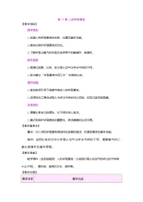 小学科学苏教版（2024）三年级下册（2024）第5单元 人的呼吸和消化17 人的呼吸器官教学设计及反思