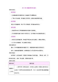 科学三年级下册（2024）18 测量脉搏和肺活量教学设计