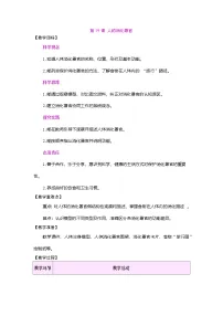 小学科学苏教版（2024）三年级下册（2024）19 人的消化器官教学设计及反思