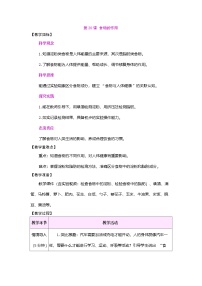 苏教版（2024）三年级下册（2024）20 食物的作用教学设计