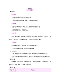 小学科学苏教版（2024）三年级下册（2024）像科学家那样教案及反思