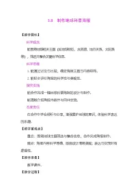 教科版（2024）三年级下册（2024）8.制作地球科普海报表格教案设计