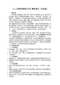 人教鄂教版（2024）二年级下册（2024）1  各种各样的天气优质教案