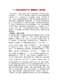 小学科学1 各种各样的天气优质导学案