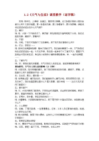 科学二年级下册（2024）2 天气与生活优秀学案