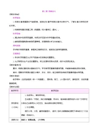 小学科学2 雨有多大表格教案