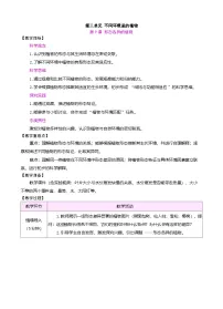 苏教版（2024）三年级下册（2024）第3单元 不同环境里的植物9 形态各异的植物表格教案