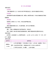 小学科学苏教版（2024）三年级下册（2024）第3单元 不同环境里的植物11 沙漠中的植物表格教案及反思