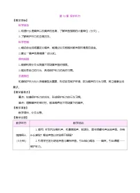 小学科学16 保护听力表格教案及反思