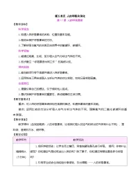 小学科学17 人的呼吸器官表格教案