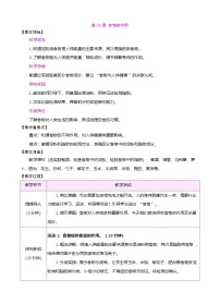 苏教版（2024）三年级下册（2024）20 食物的作用表格教案