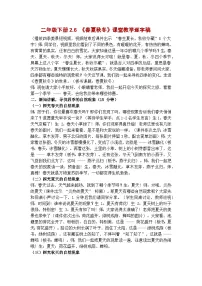小学科学人教鄂教版（2024）二年级下册（2024）6 春夏秋冬优质导学案