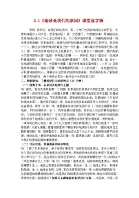 小学科学教科版（2024）三年级下册（2024）1.地球是我们的家园精品导学案