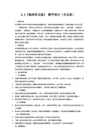 小学科学教科版（2024）三年级下册（2024）第三单元 只有一个地球3.地球的卫星教学设计