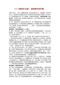 小学科学3.地球的卫星精品导学案