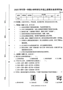 2025-2026学年浙江省温州市瑞安市五年级上学期期末科学试题（含答案）