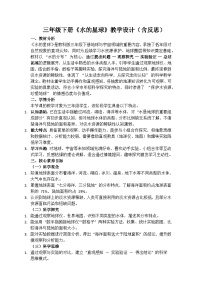 小学教科版（2024）2.水的星球优质教学设计