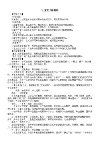小学科学5.蚕变了新模样教学设计及反思
