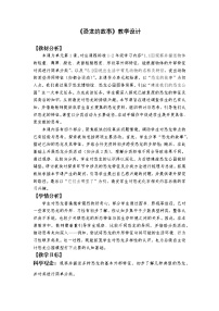 小学科学教科版（2024）二年级下册（2024）1.恐龙的故事教案设计
