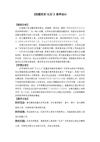 小学科学教科版（2024）二年级下册（2024）2.挖掘恐龙“化石”教学设计